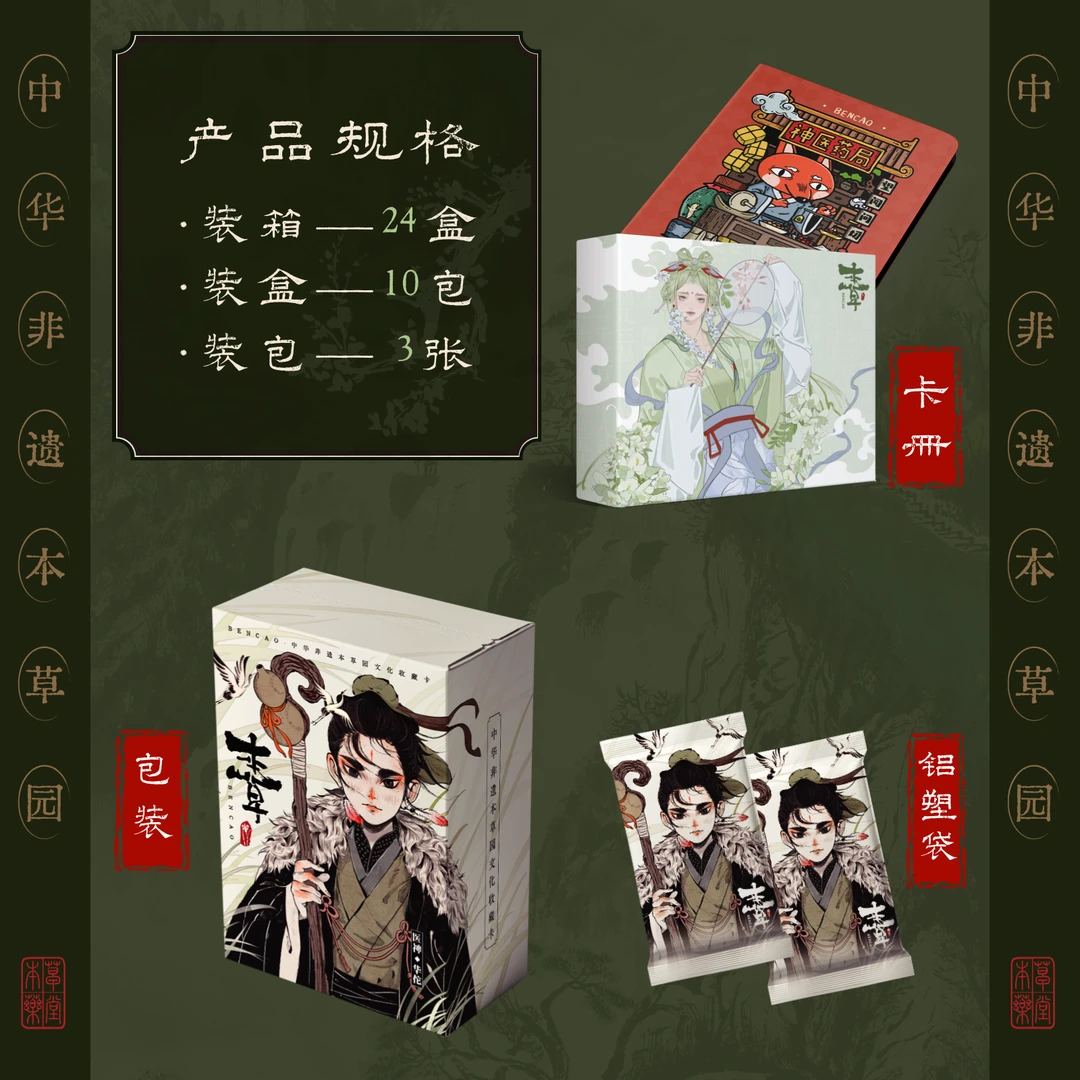 A【CC】YOOCARD柚卡-中华非遗本草园文化收藏卡【默认代拆】