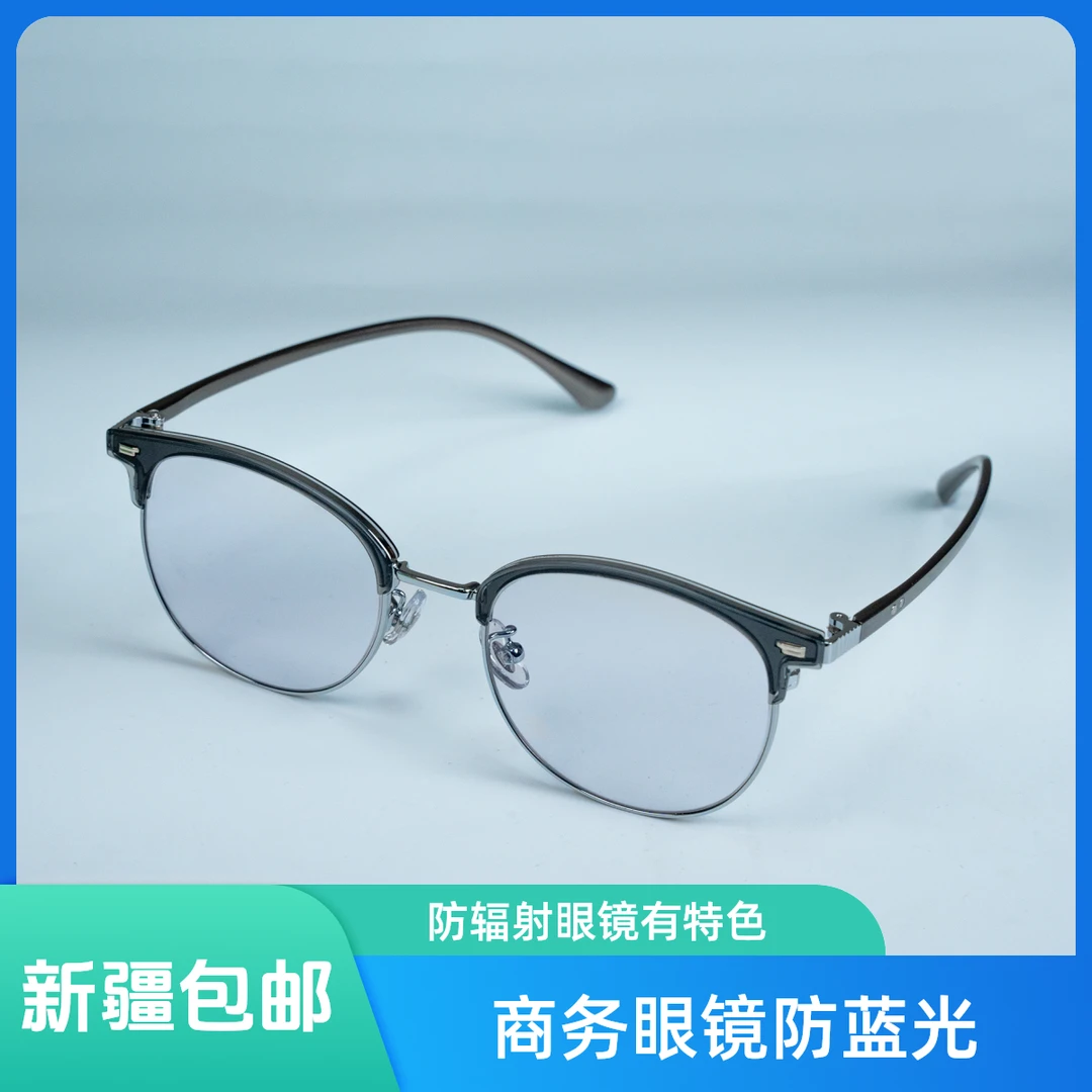 【新疆包邮】眉毛商务款变色防辐射眼镜