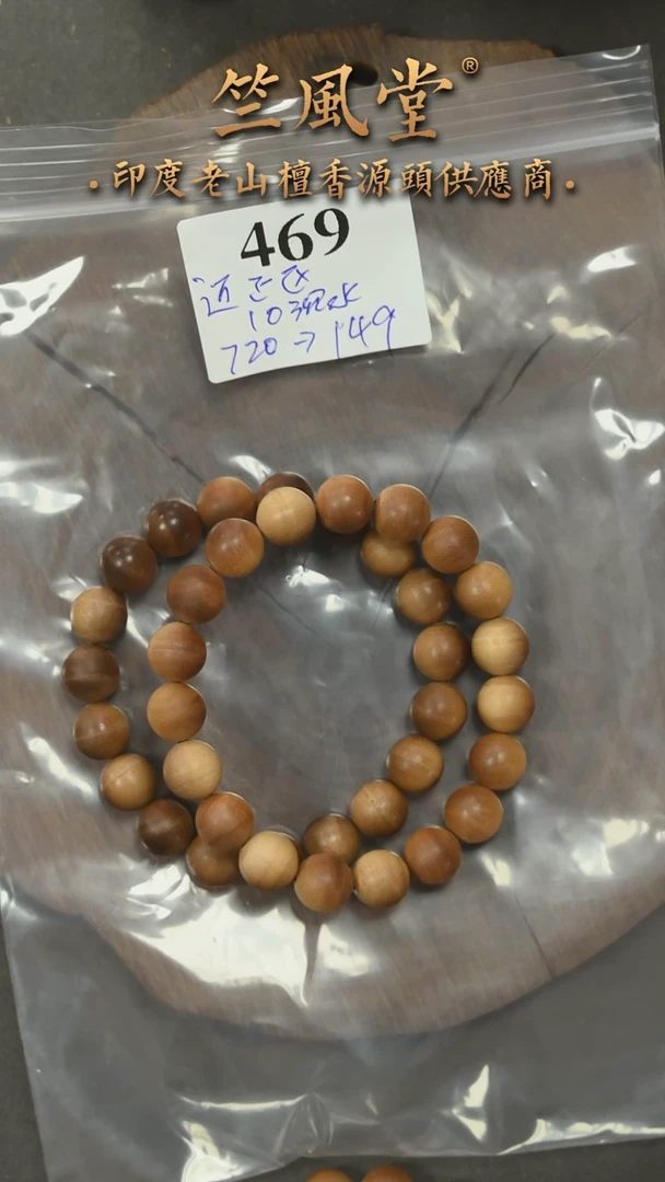 檀香木手串/手链迈索尔10横纹黑肉单圈 沉水 多样性发其一（549