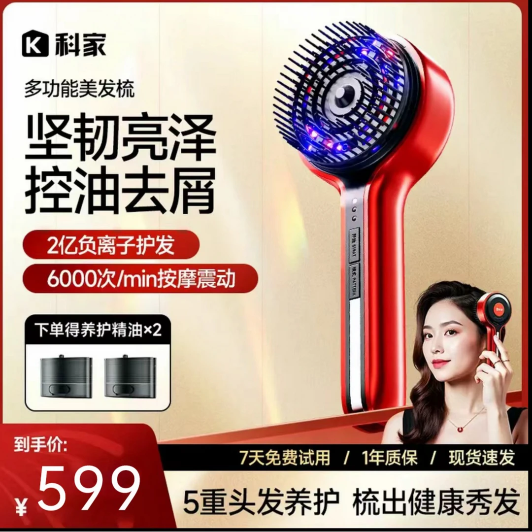 科家负离子按摩梳红蓝双光养护头皮声波震动雾化滋养发根