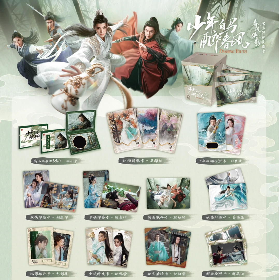 【29.9/盒】Hitcard《少年白马醉春风》春风侠影官方影视收藏卡
