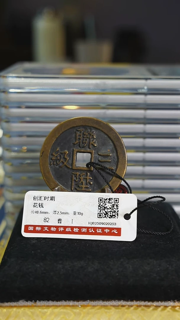 铜C****n带证书花钱----7513