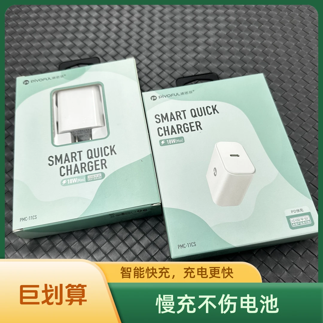 准新品  蒲诺菲 18W PD快充充电头 适用于苹果 安卓设备