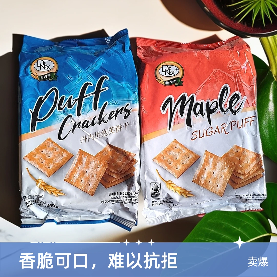 印度尼西亚饼干丹内世泡芙饼干袋装240g休闲小零食好吃进口食品