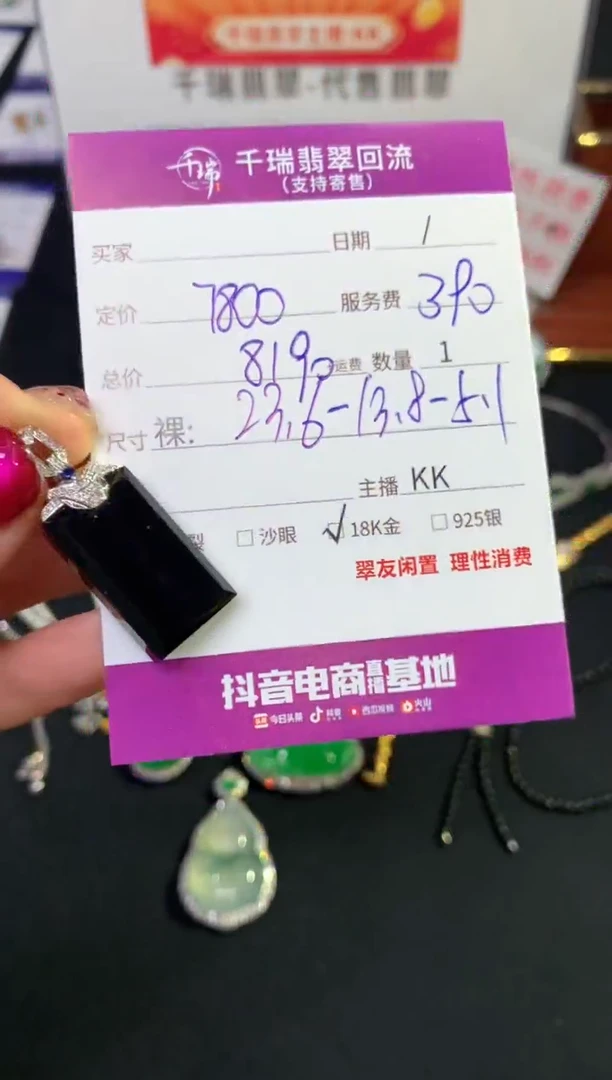 翡翠18K金镶嵌吊坠(不含链)无事牌不退不换|8190+0