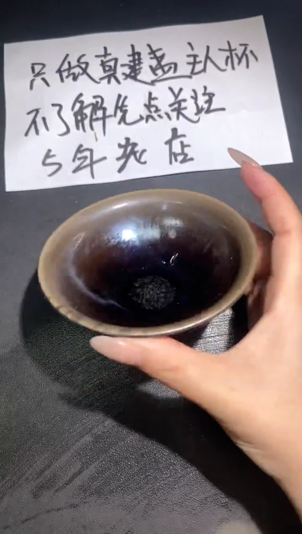 茶盏96微瑕