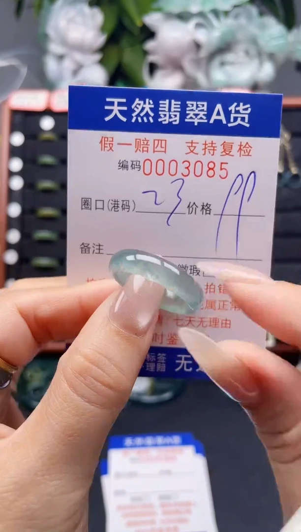翡翠戒指未镶嵌23*3085