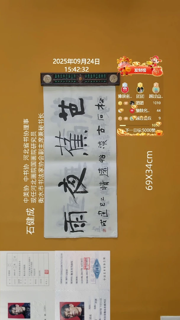 书法石健成老师69X34CM精品