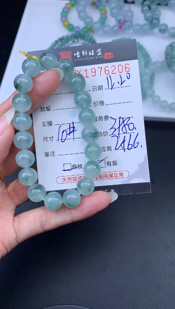 未镶嵌挂件翡翠哈轩 手串1（有纹有裂）