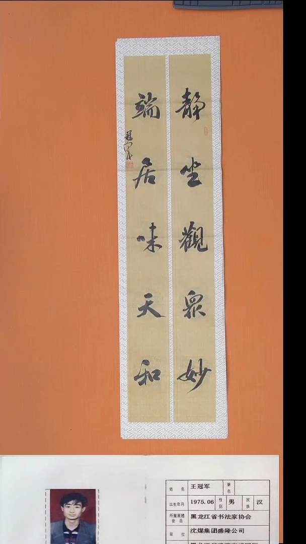 书法王老师精美作品纯手写138*34