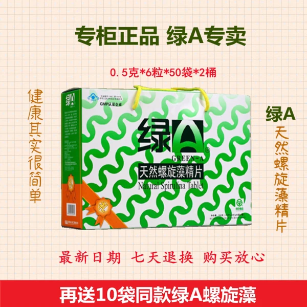 A/绿绿A天然螺旋藻精片300粒*2桶礼盒正品云南丽江程海湖螺旋藻片