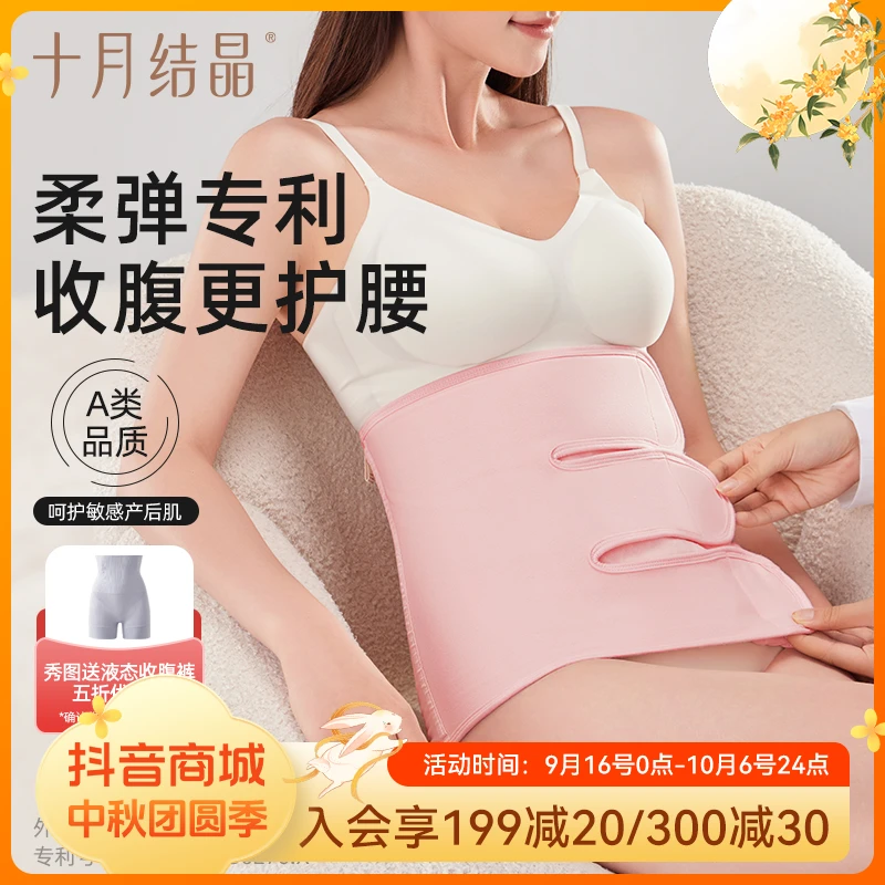 十月结晶孕妇产后修复塑身塑腰收腹带顺剖两用产妇纱布透气束腹带