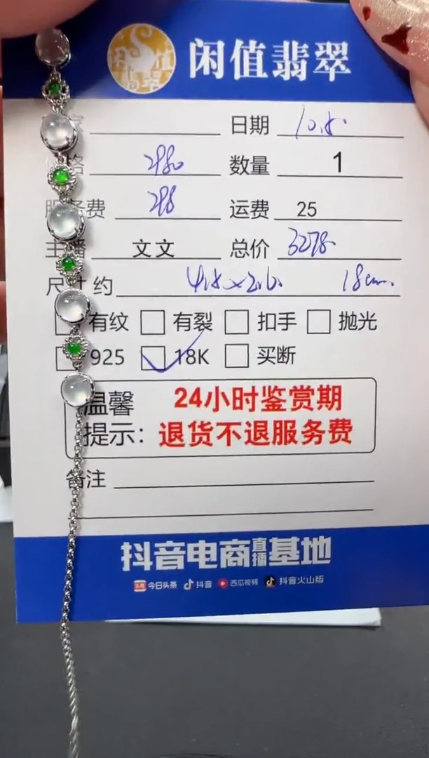 18K金镶嵌手链翡翠翡翠手链