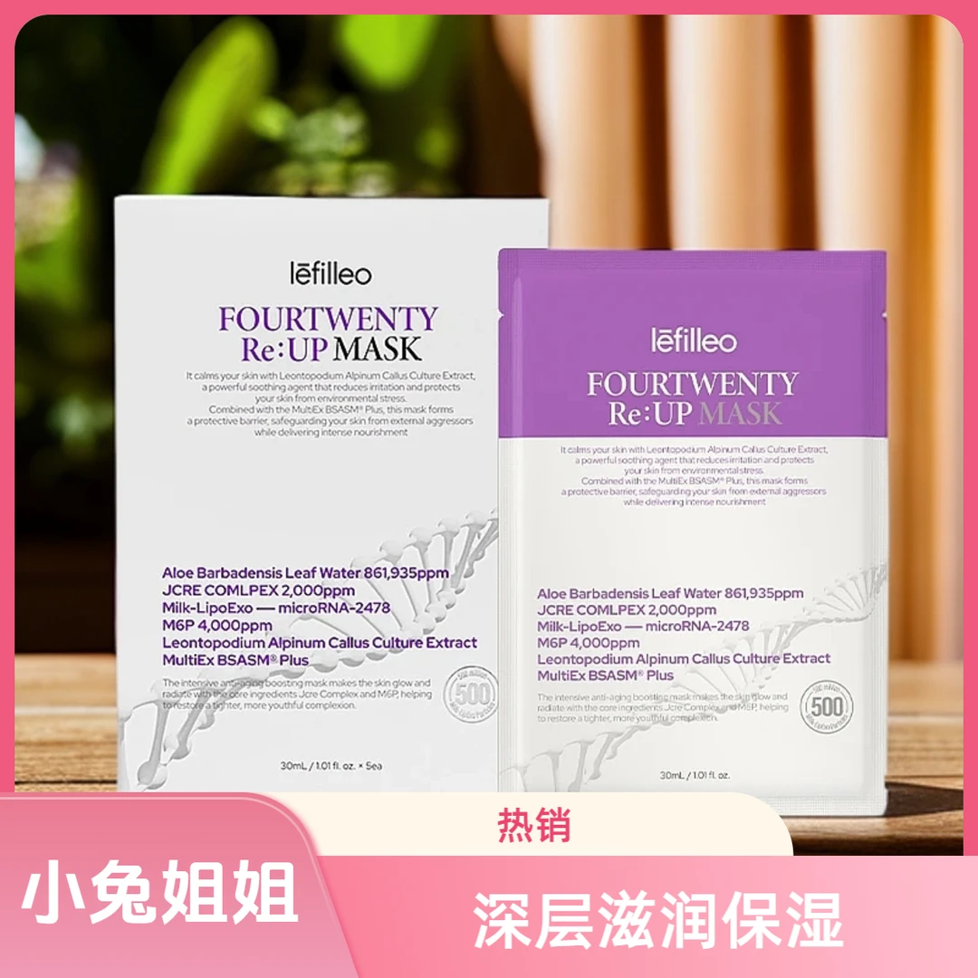 盒子微瑕【小兔姐姐】丽菲欧水光牛奶面膜补水提亮