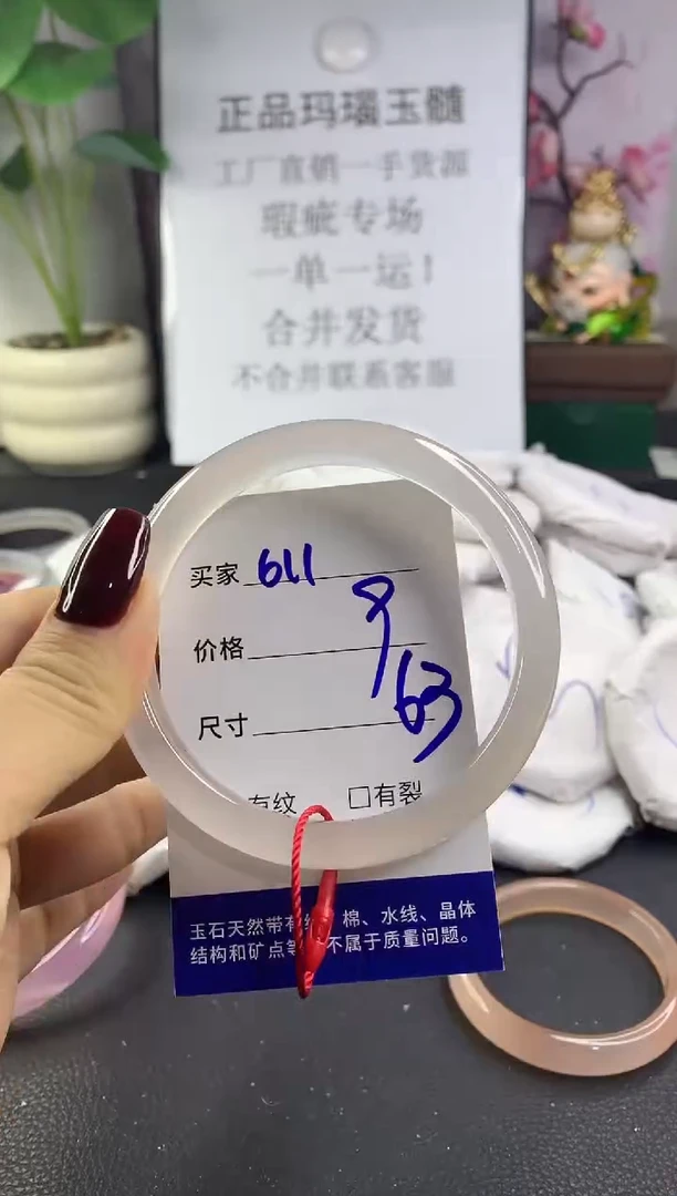 手镯玛瑙/玉髓未镶嵌611