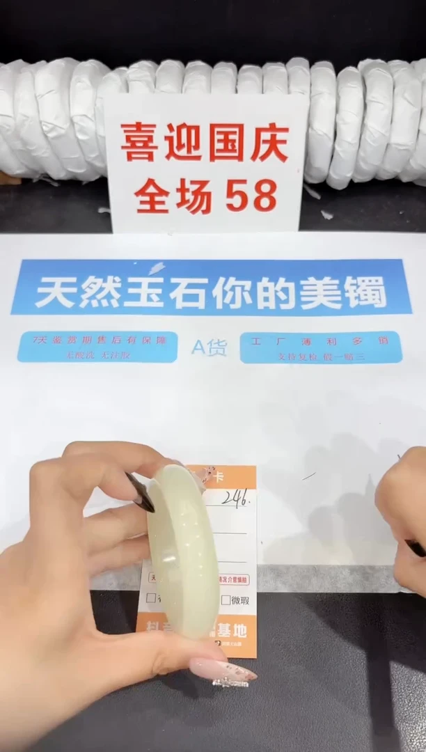 未镶嵌手镯石英质玉246-55.2