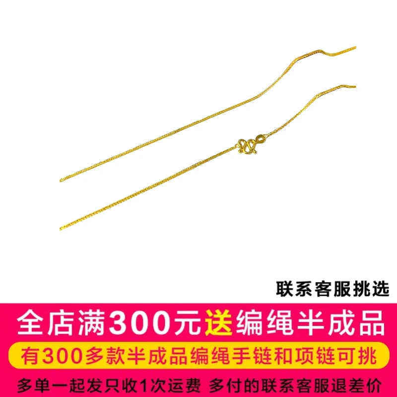 【二店】吴芳芳黄金足金999肖邦链DP1209
