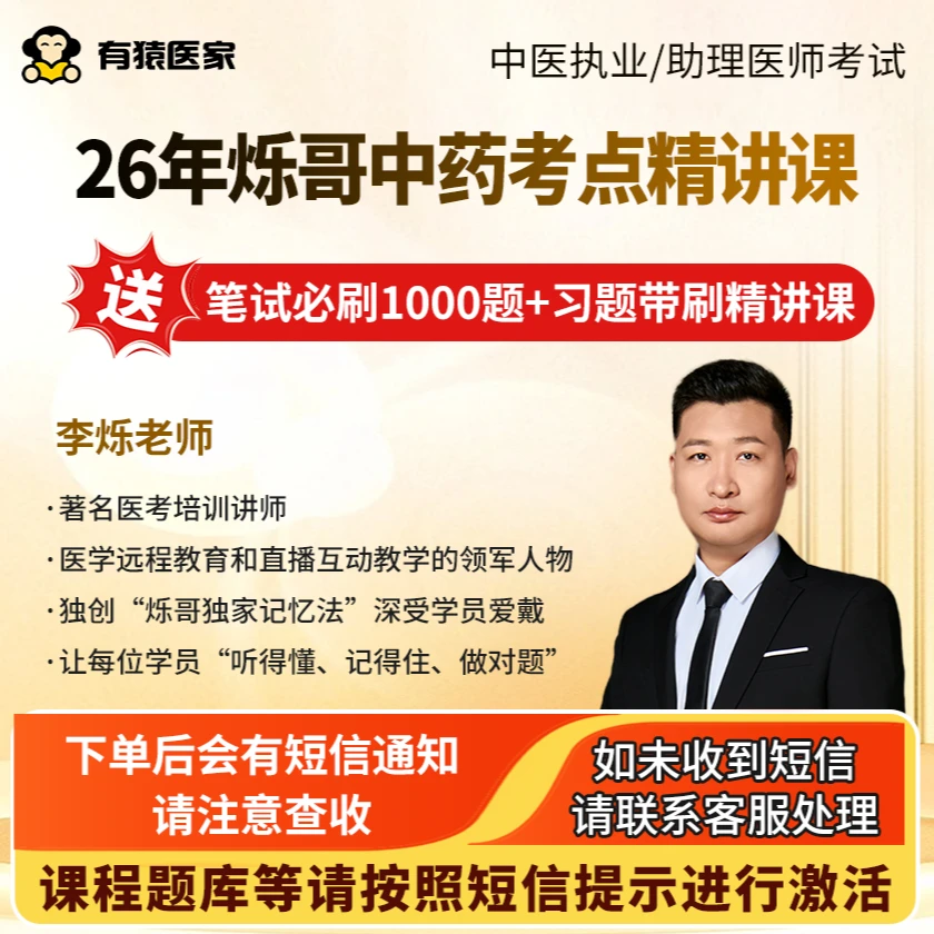 26年烁哥中药考点精讲课【务必填写正确手机号开通】