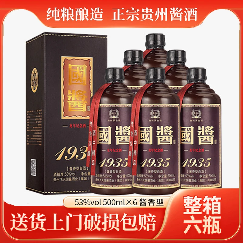 泰贡坊【好喝不贵】贵州国酱53度酱香型粮食酒整箱6瓶装53%Vol500ml