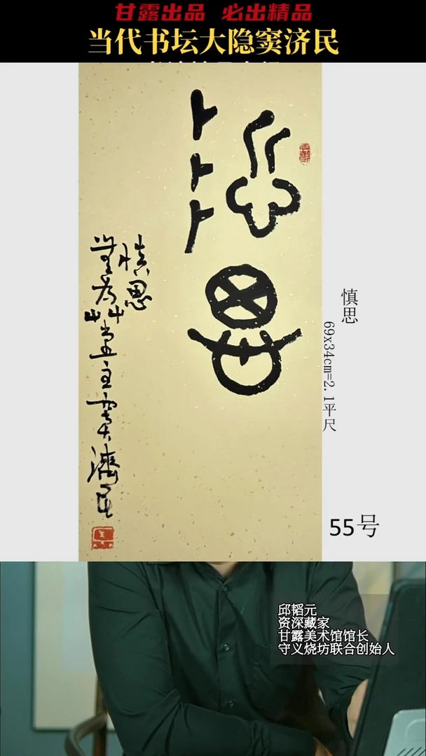 书法窦济民55号7294号甘露美术馆