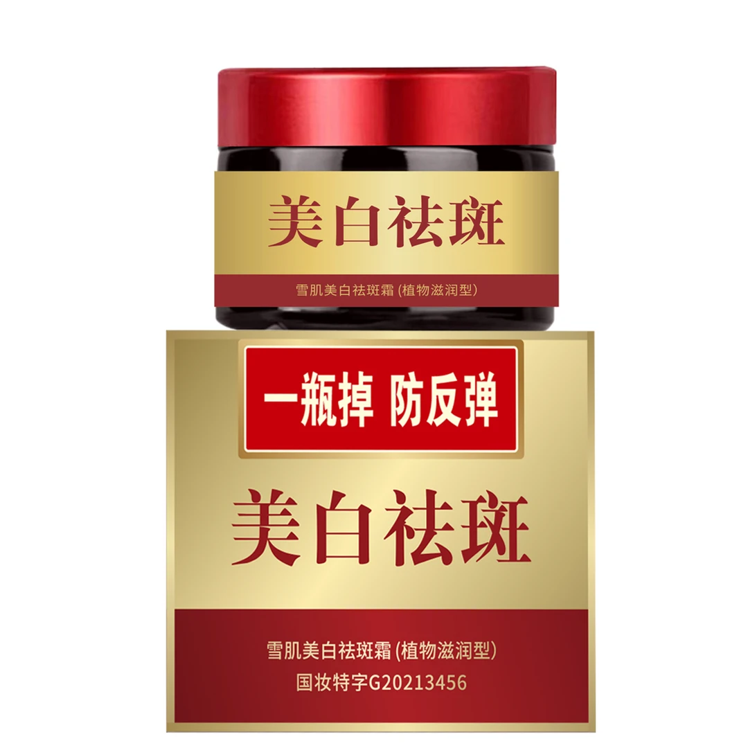 【2号】 1瓶强效祛斑霜 祛黄黑祛顽固斑加强版美白祛斑霜国妆特字R