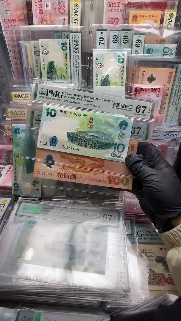 【闪购商品】纸奥运 大龙尾568 PMG 67E