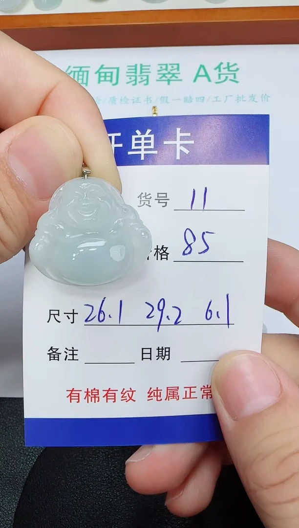 吊坠(赠链)未镶嵌翡翠11