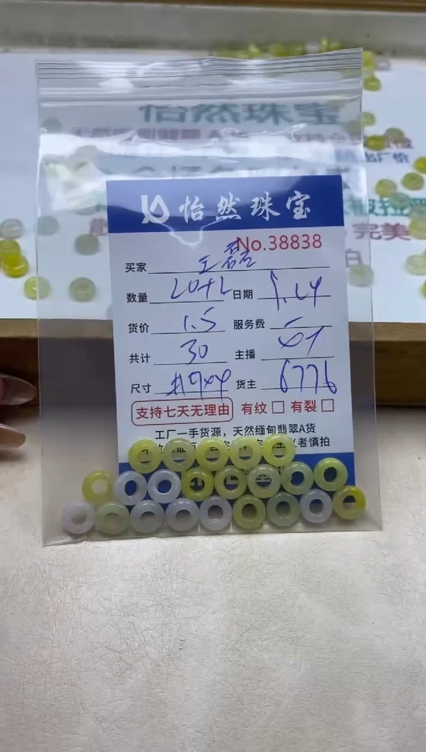 未镶嵌手链翡翠王*单；38838