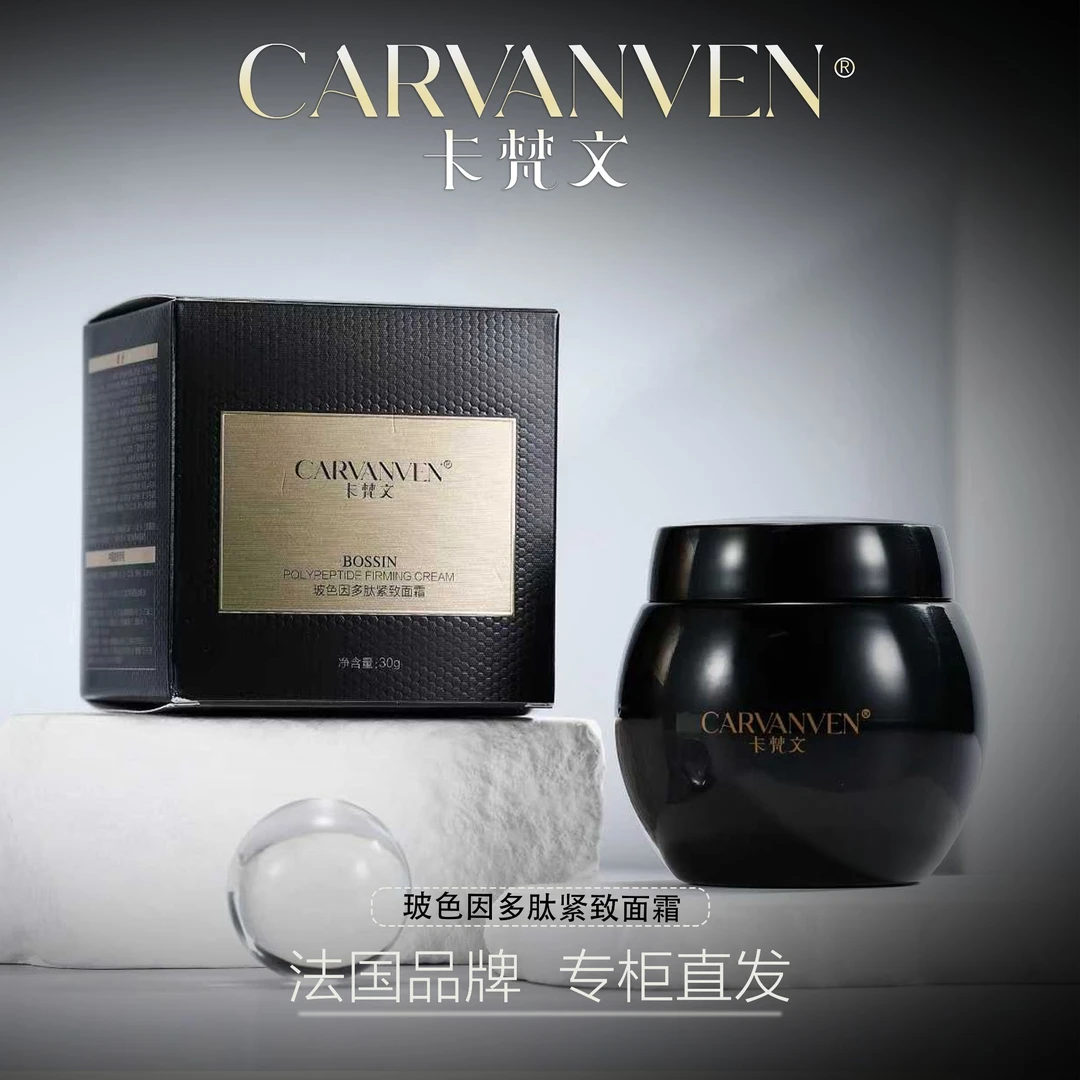 CARVANVEN卡梵文玻色因多肽紧致面霜【KFW】2
