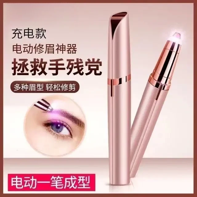 多功能电动修眉刀充电款修眉刀充电式修眉电动修眉仪