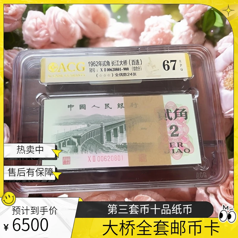 第三套人民币大桥全偶一刀