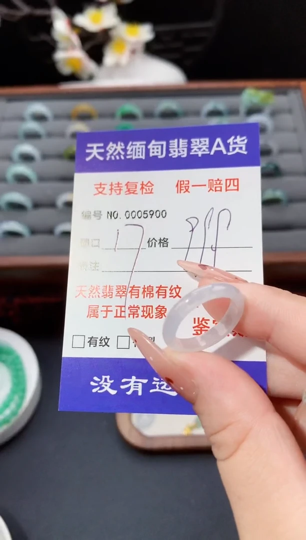未镶嵌戒指翡翠17圈口