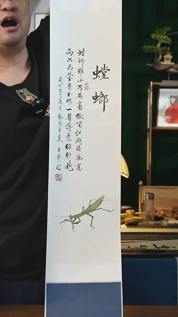 书法20*155书画卷轴工笔螳螂刘