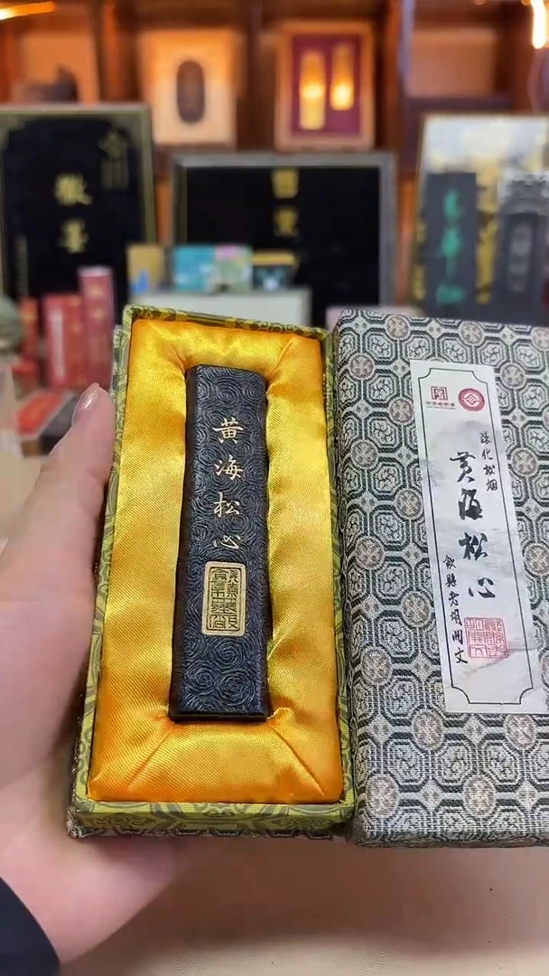 歙胡 黄海松心 陈化松烟35克