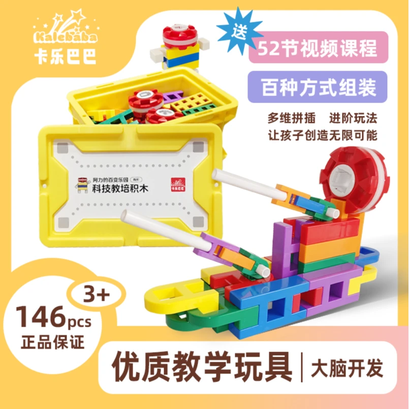儿童科教逻辑思维积木益智教具创意拼插积木146颗积木小颗粒拼装