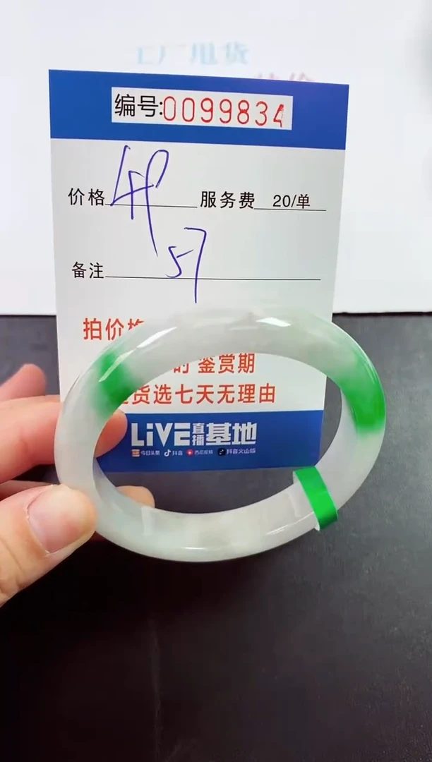 0以实物为准0000099834