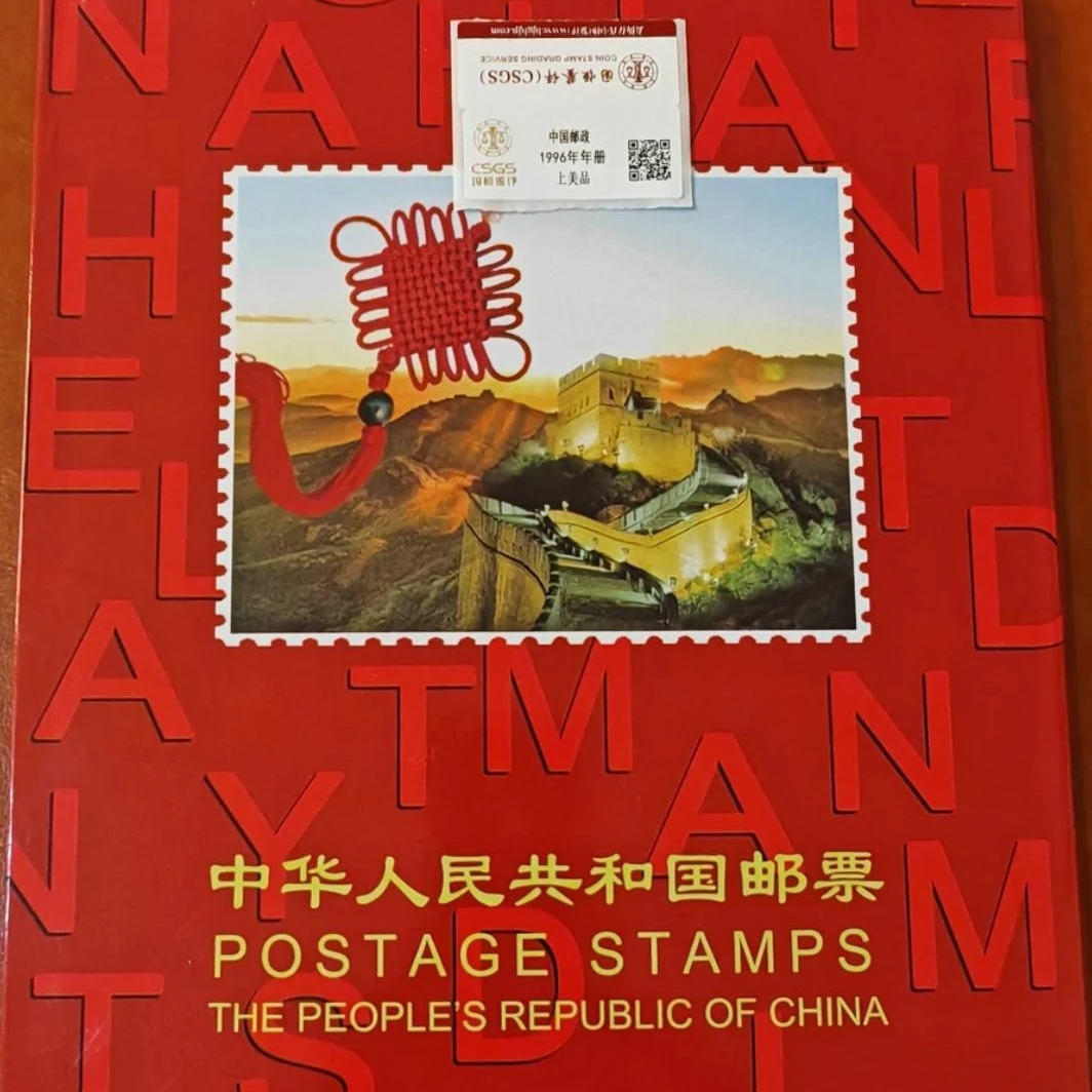 邮天下特殊邮票册合集 国恒鉴评98分