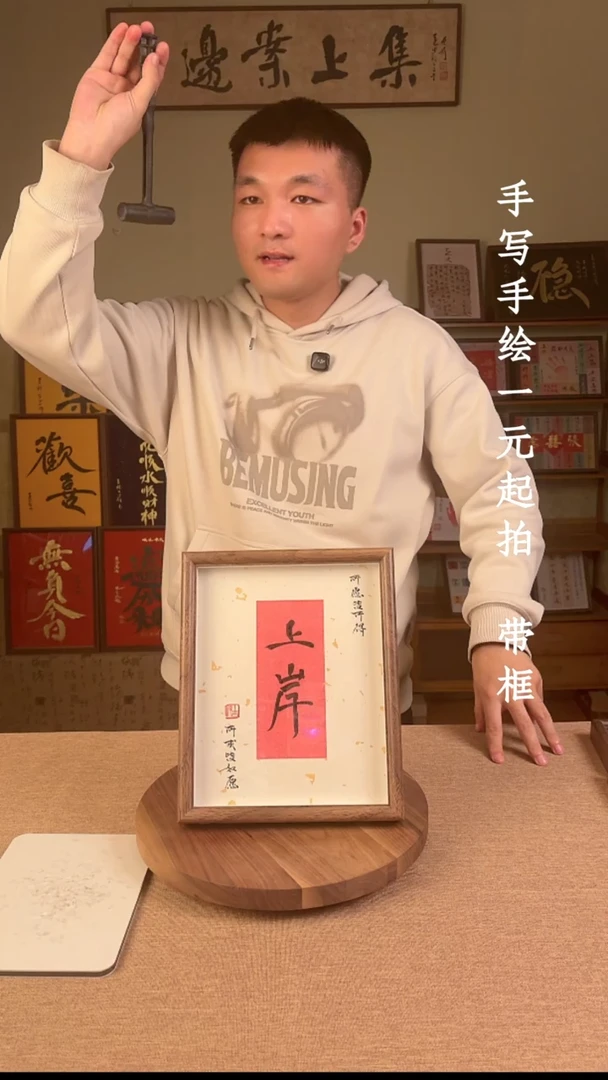 书法攒**星书法文玩，手写手绘