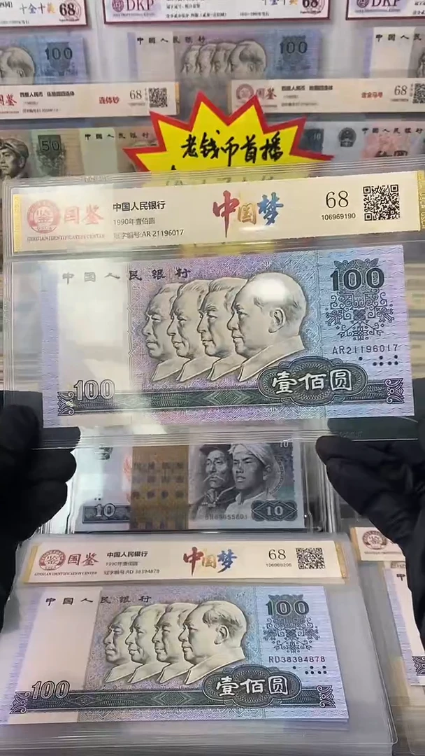 纸中国梦第四套人民币100元