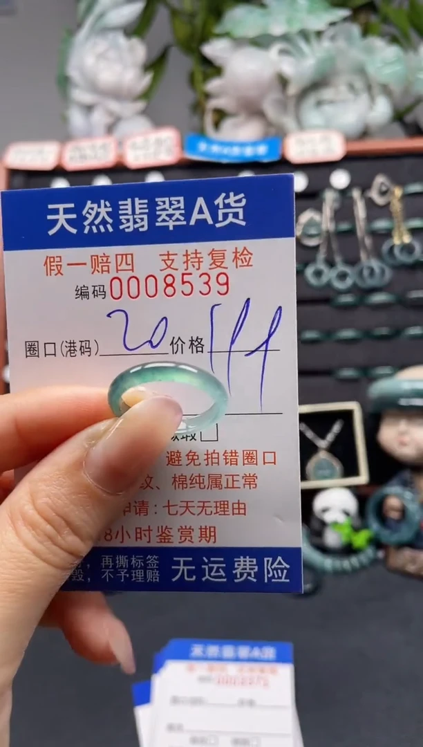 未镶嵌戒指翡翠20*8539