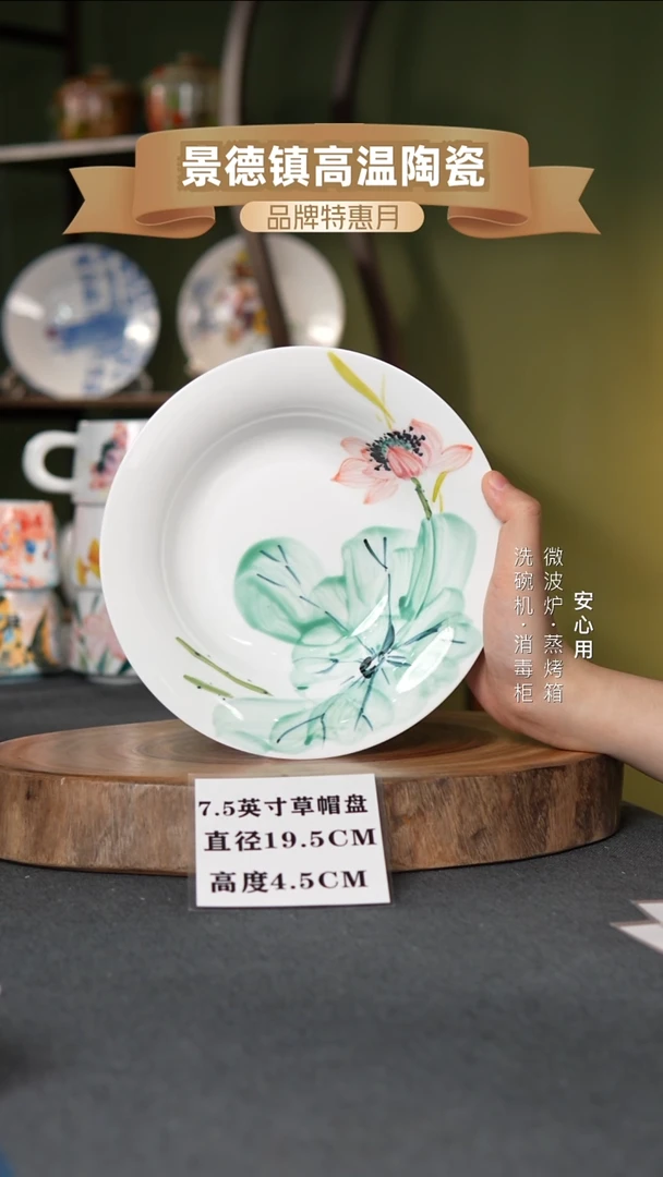 瓷景德镇高温手绘7.5英寸草帽盘粉荷