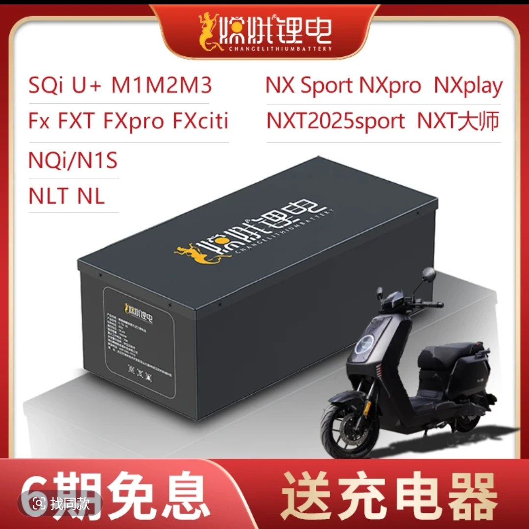 嫦娥小牛电摩NXT/FX/NX系列专用长续航锂电池72V120AH运动玩咖