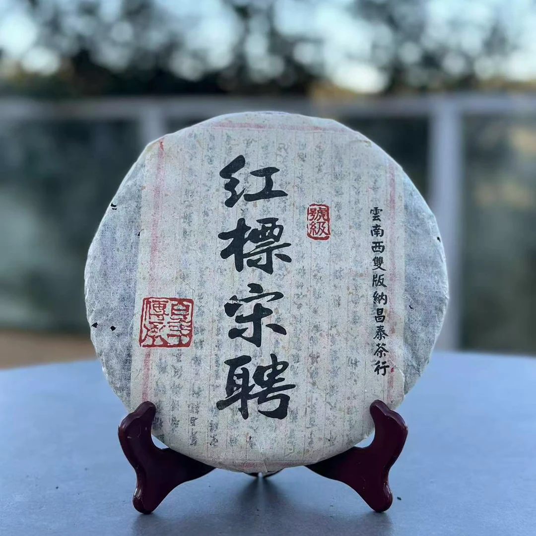 2003年昌泰宋聘号生茶400g