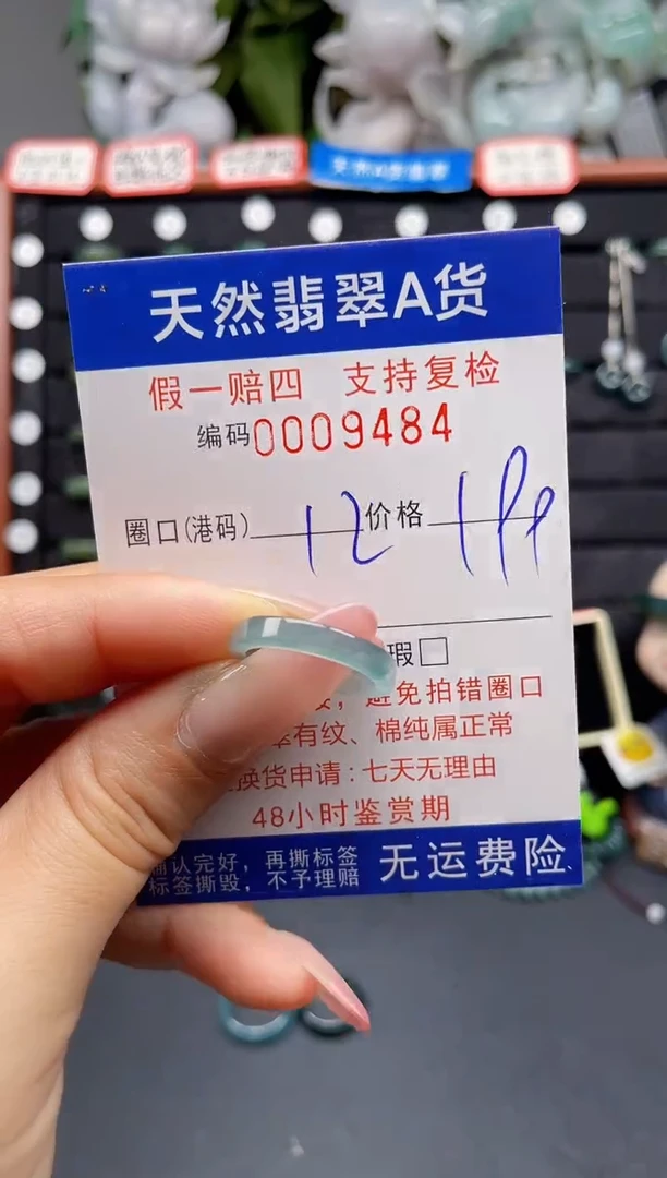 翡翠戒指未镶嵌12*9484