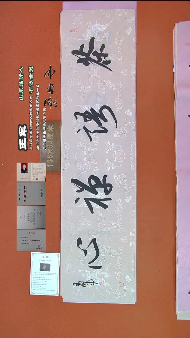 【闪购商品】书法112王军书法作品
