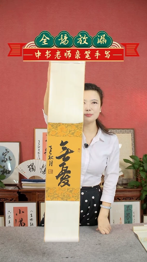 书法无忧卷轴中书肖兵