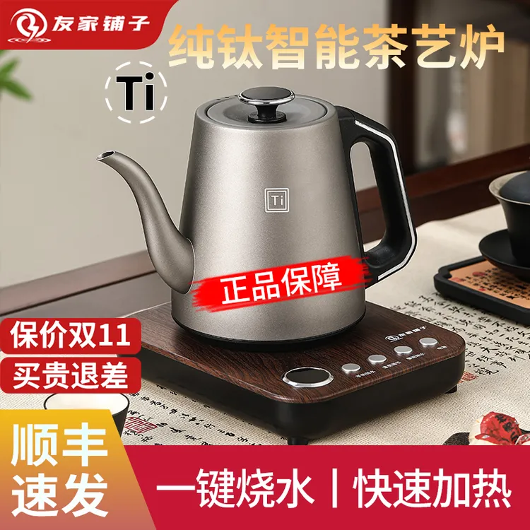 友家铺子纯钛Ti全自动底部上水电热烧水壶保温茶台一体新款电茶炉
