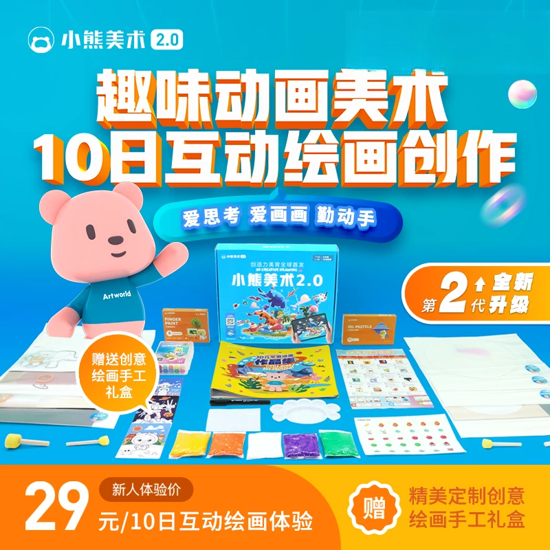 小熊美术10日互动绘画体验材料包7-9岁创意绘画diy神奇创作趣味