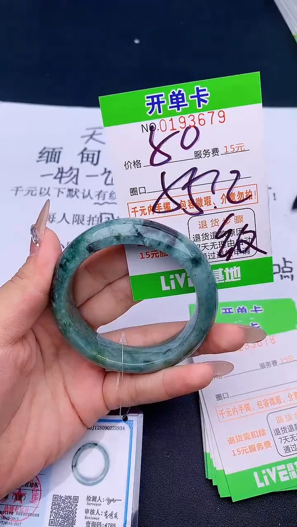 未镶嵌手镯翡翠79天然缅甸A货