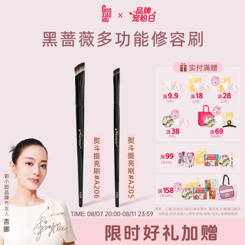 GUOXIAONIU郭小妞黑蔷薇小熨斗提亮遮瑕刷高光刷面部泪沟刷黑眼圈